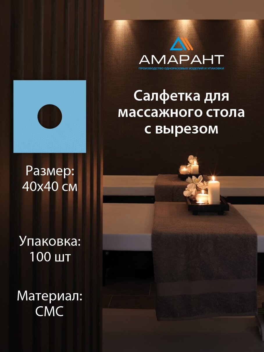 Салфетка для массажного...