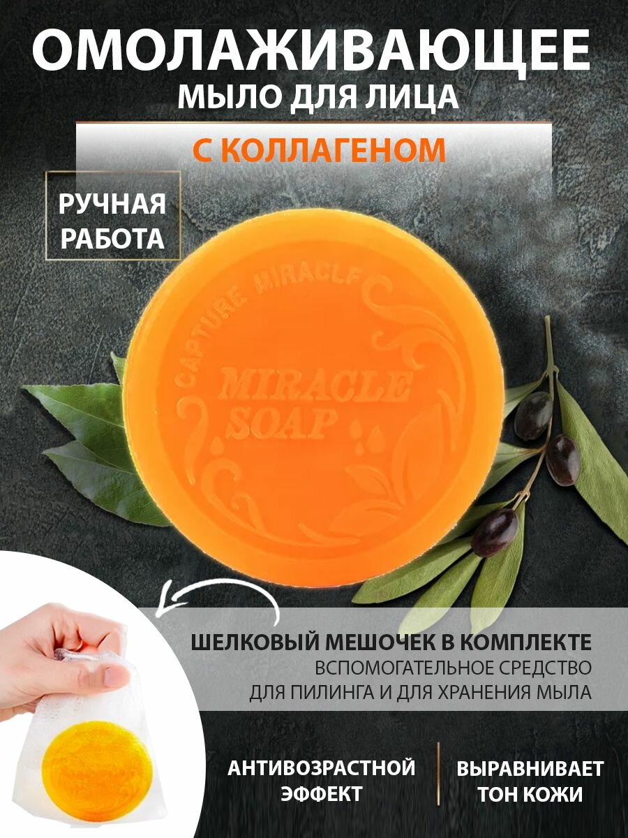 Мыло натуральное косметическое Kojic Acid для умывания для лица с коллагеном увлажняющее, для пилинга, от пигментации, подарок для женщины