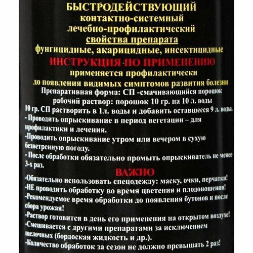 Фунгицид контактно-системный ToPSiN-M profi, 10 г (комплект из 8 шт)