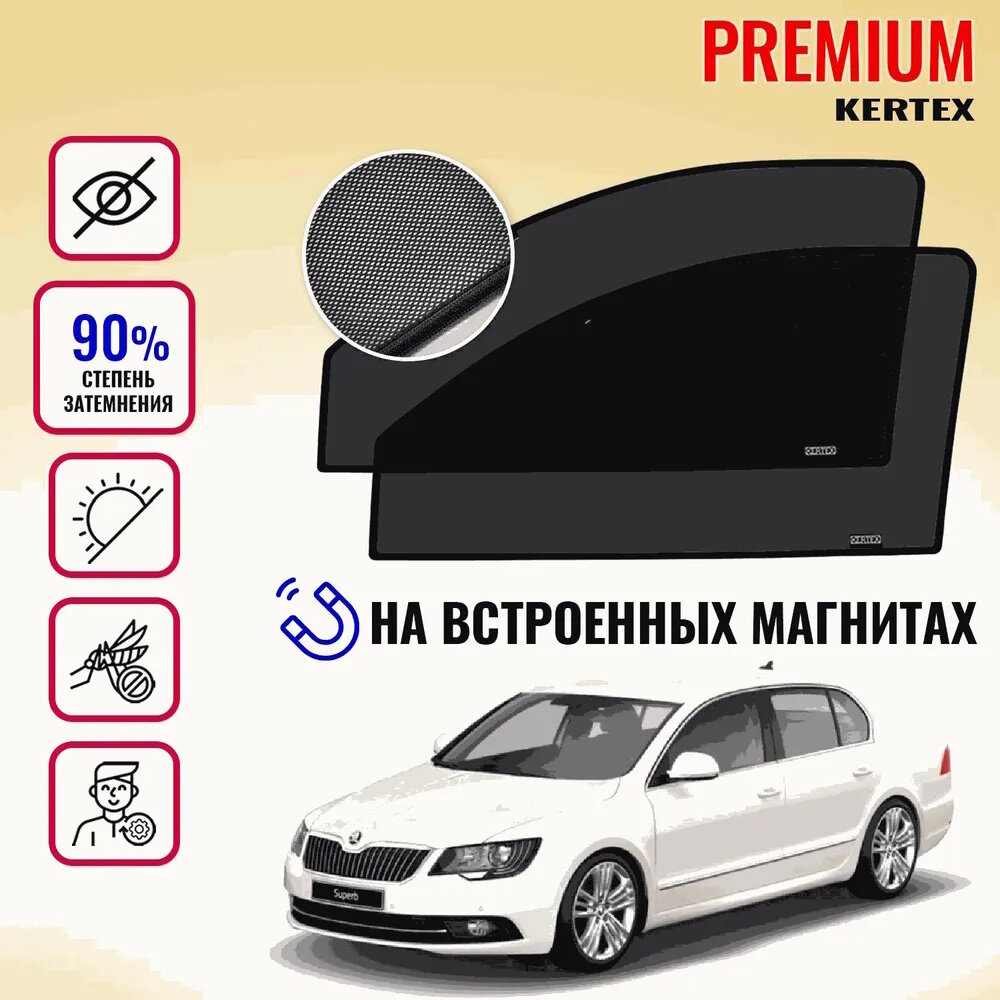 KERTEX PREMIUM (85-90%) Каркасные автошторки на встроенных магнитах на передние двери Skoda Superb 3(2008-2015г. в.)