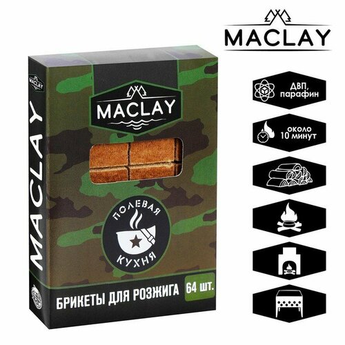 Брикеты для розжига Maclay «Полевая кухня», 64 шт. (комплект из 6 шт) брикеты для розжига 64 шт