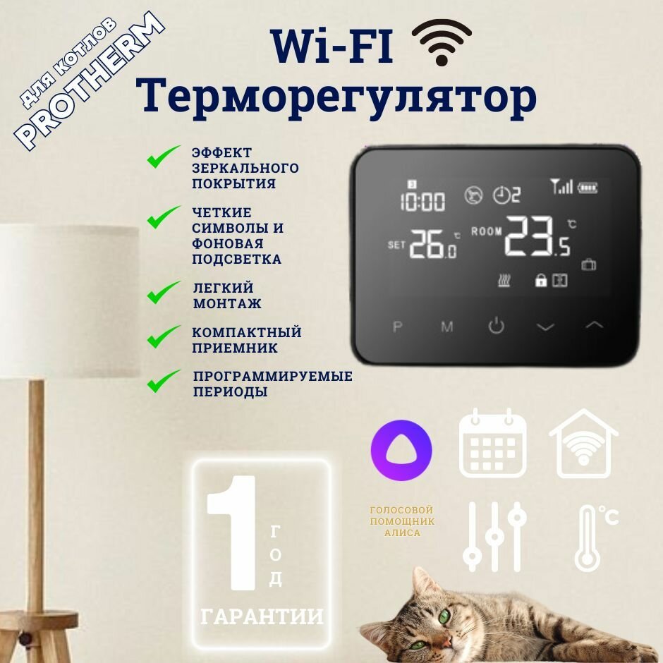 фото Программатор комнатный / термостат / терморегулятор для газового котла PROTHERM (Протерм), беспроводной работает с Алисой