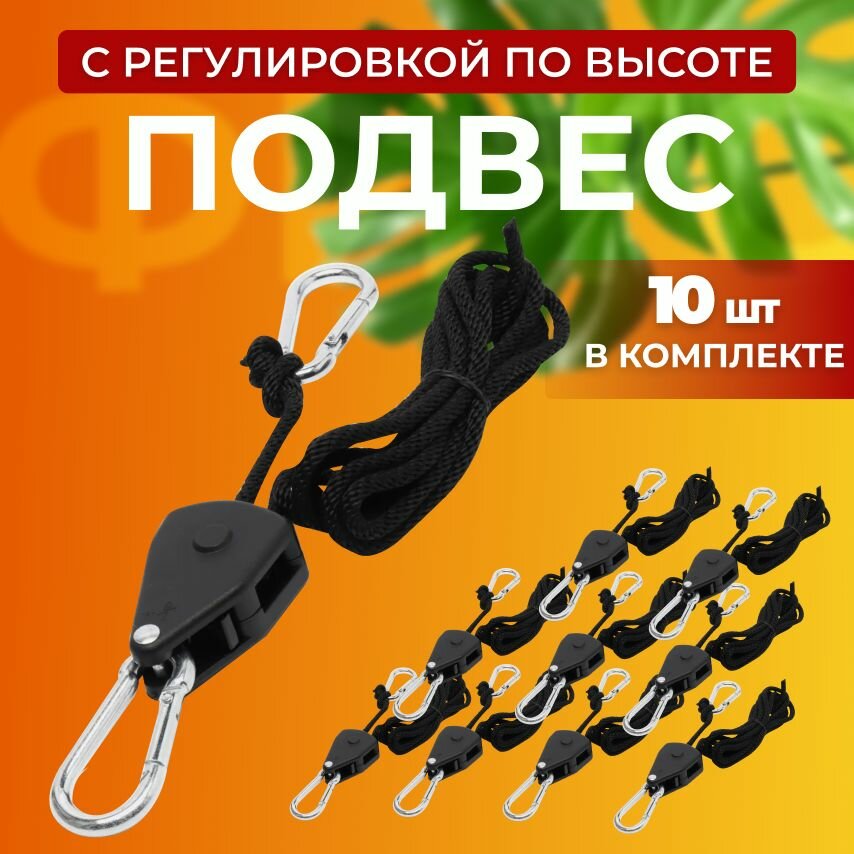Подвес для фитолампы регулируемый  комплект 10 шт