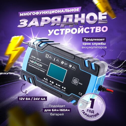 Зарядное устройство для аккумуляторов автомобиля FC122408D 12В/24В