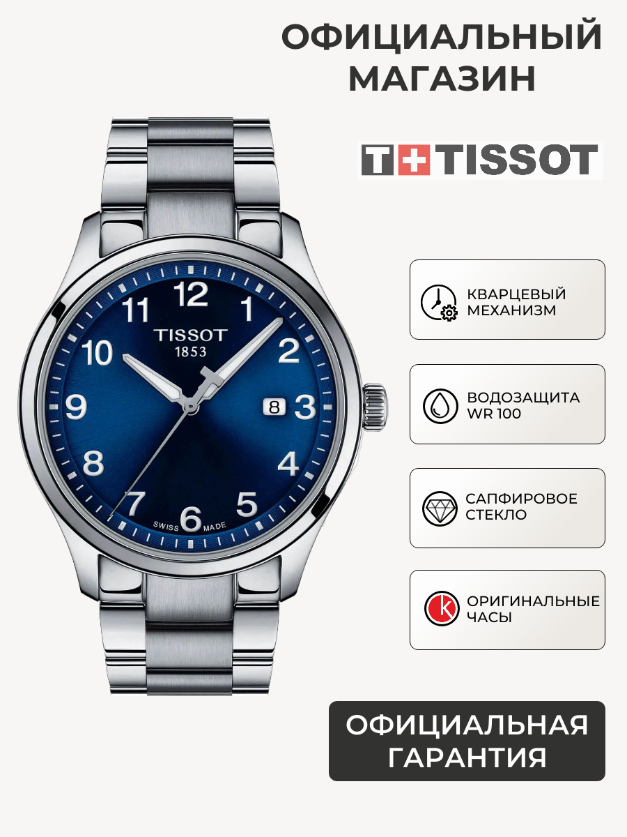 Наручные часы TISSOT T-Sport, серебряный/синий