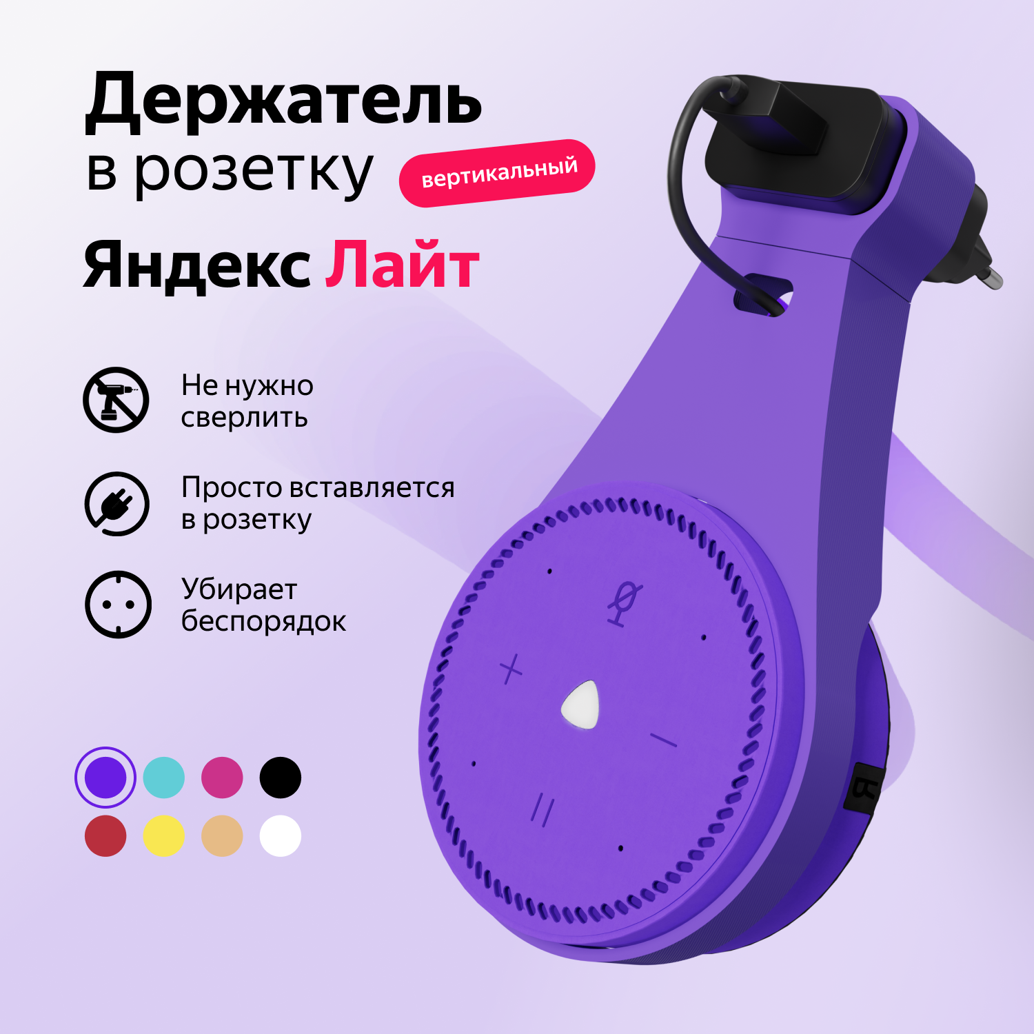 Держатель крепление Яндекс Станция (Алиса) Лайт в розетку