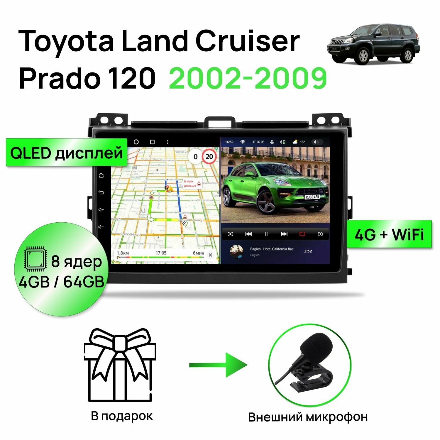 Магнитола для Toyota Land Cruiser Prado 120 2002-2009, 8 ядерный процессор 4/64Гб ANDROID 11, QLED экран 9 дюймов, Carplay, автозвук DSP, Wifi, 4G