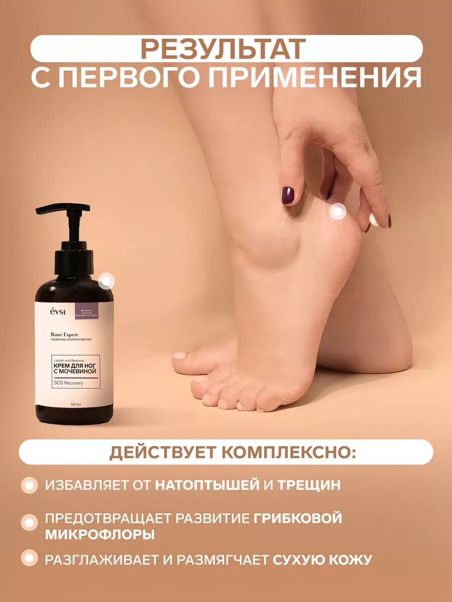 Картинки Крем для сухих и чувствительных ног EVSI от трещин и увлажнения, 300мл