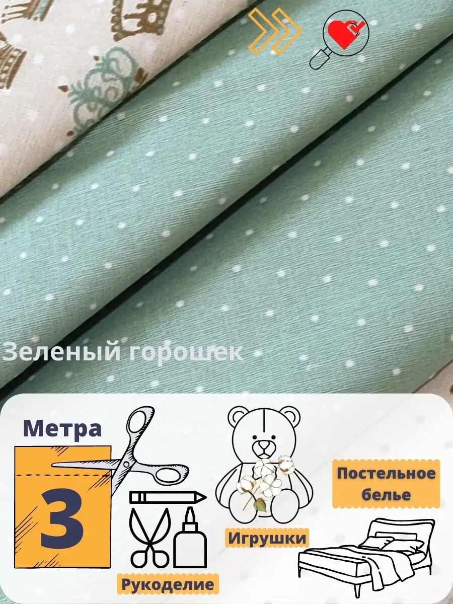 Ткань для рукоделия