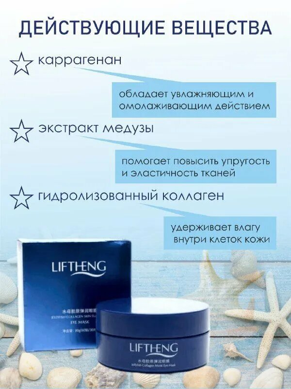 Гидрогелевые патчи и увлажняющий крем с массажными роликами LIFTHENG, антивозрастной уход за кожей вокруг глаз — фото 1