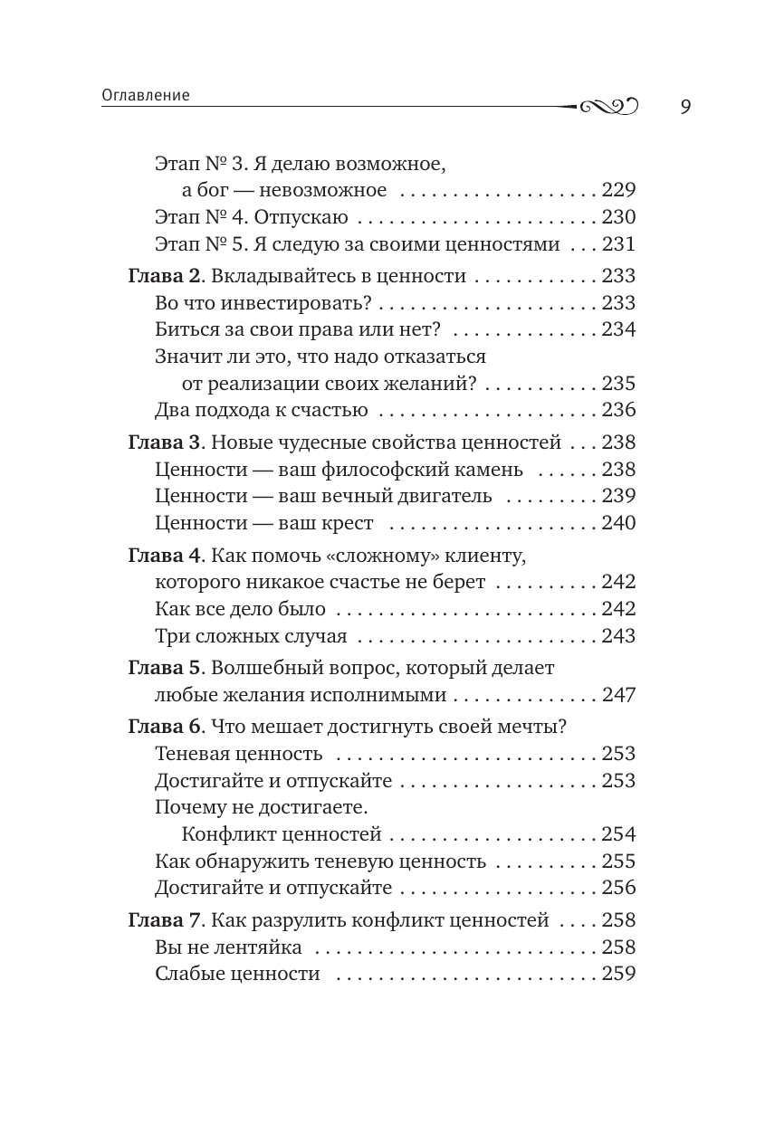 Снять стресс и сбросить вес. Стройная, потому что счастливая: авторская методика снижения веса - фото №13