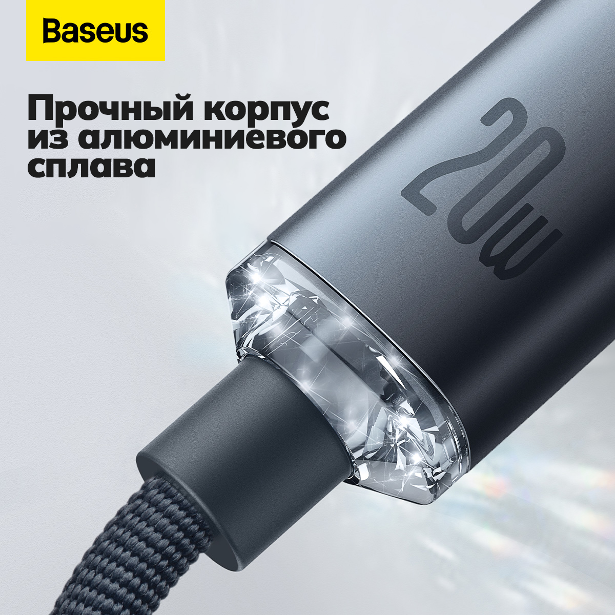 Кабель Baseus Crystal Shine Series Fast Charging Data Cable, Type-C - Lightning , 20W, 1.2 м , Черный — фото 1