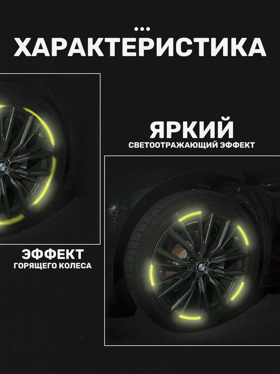 Светоотражающие наклейки для колес и дисков автомобиля, голографические наклейки, 20 шт, желтые — фото 1