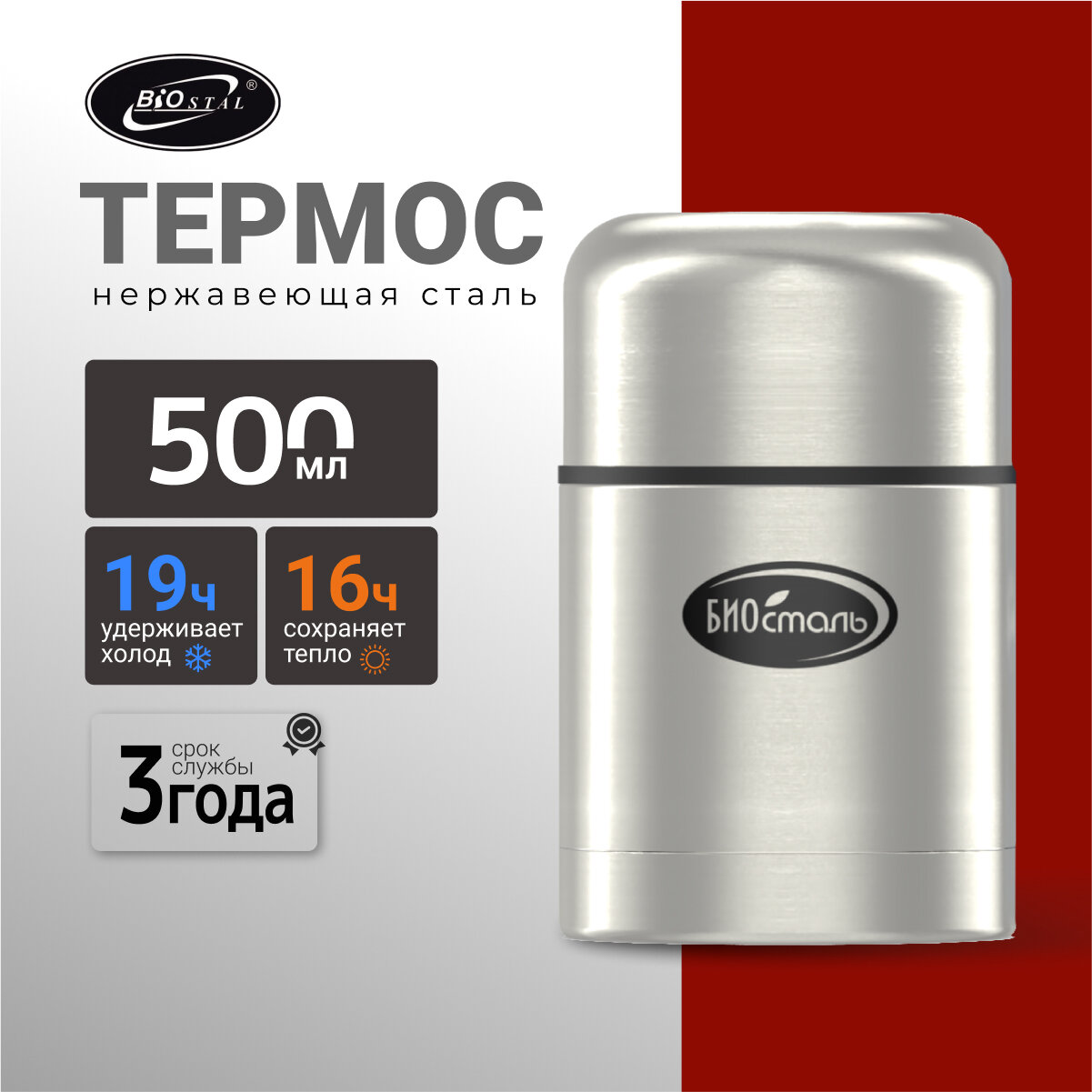 Термос для еды, нержавеющая сталь, 0.5 л, широкая горловина, Biostal, колба нержавеющая сталь, с чехлом, NТ-500