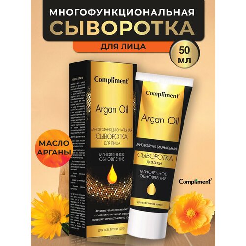 фото Compliment сыворотка многофункциональная для лица мгновенное обновление argan oil, 50мл