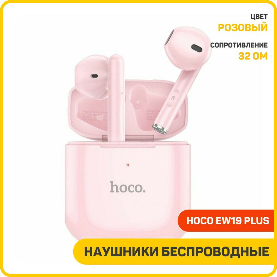 Наушники беспроводные Hoco EW19 Plus TWS (с боксом для зарядки) (Bluetooth) розовый