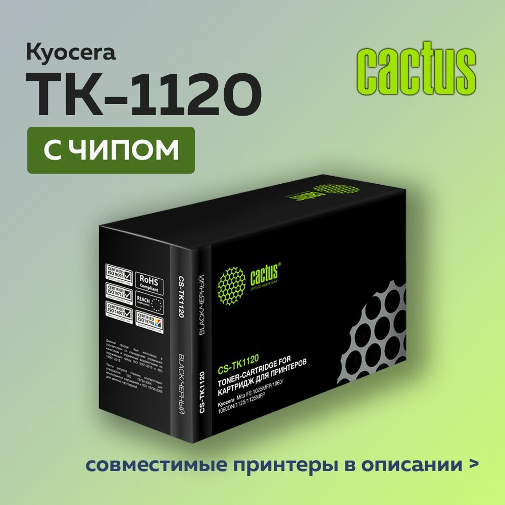 Картридж Cactus TK-1120 черный для Kyocera FS 1025MFP/1060/1060DN/1125/1125 с чипом