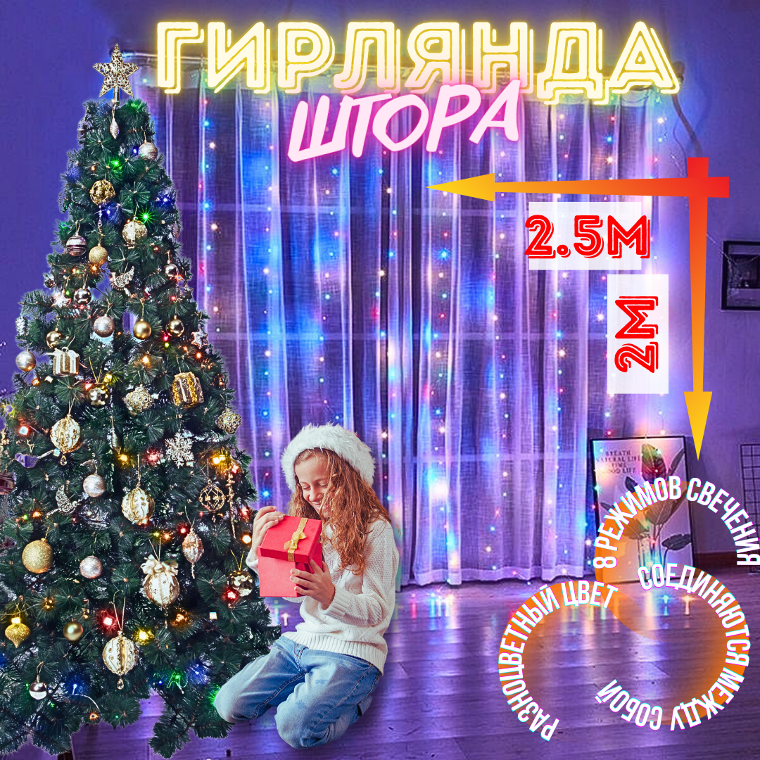 Гирлянда...