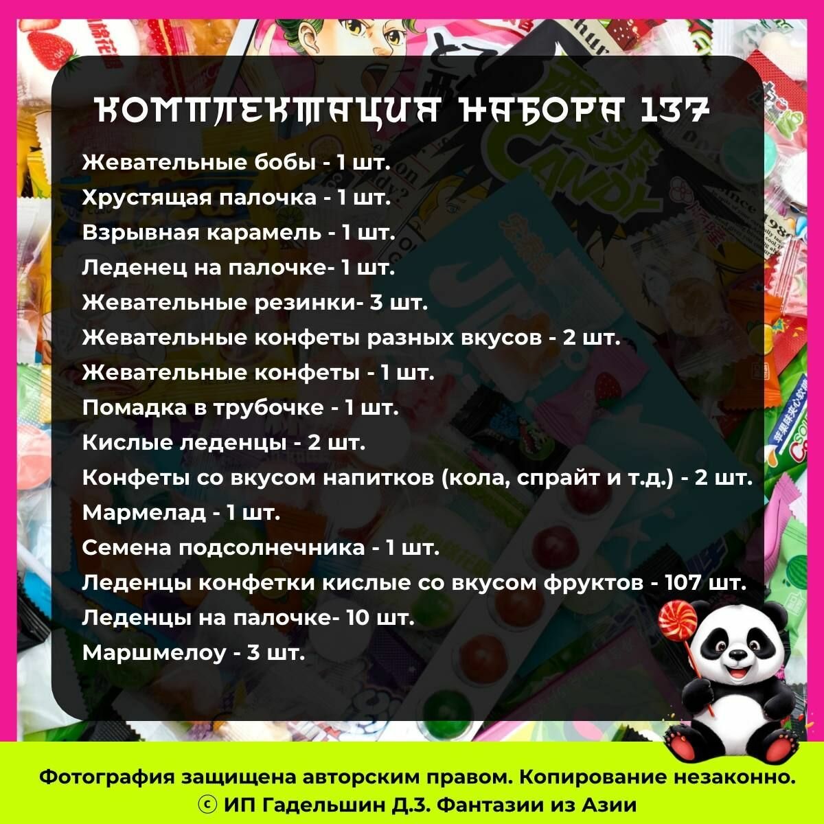 Подарочный набор азиатских сладостей 137 вкусняшек, конфеты, леденцы, мармелад — фото 1