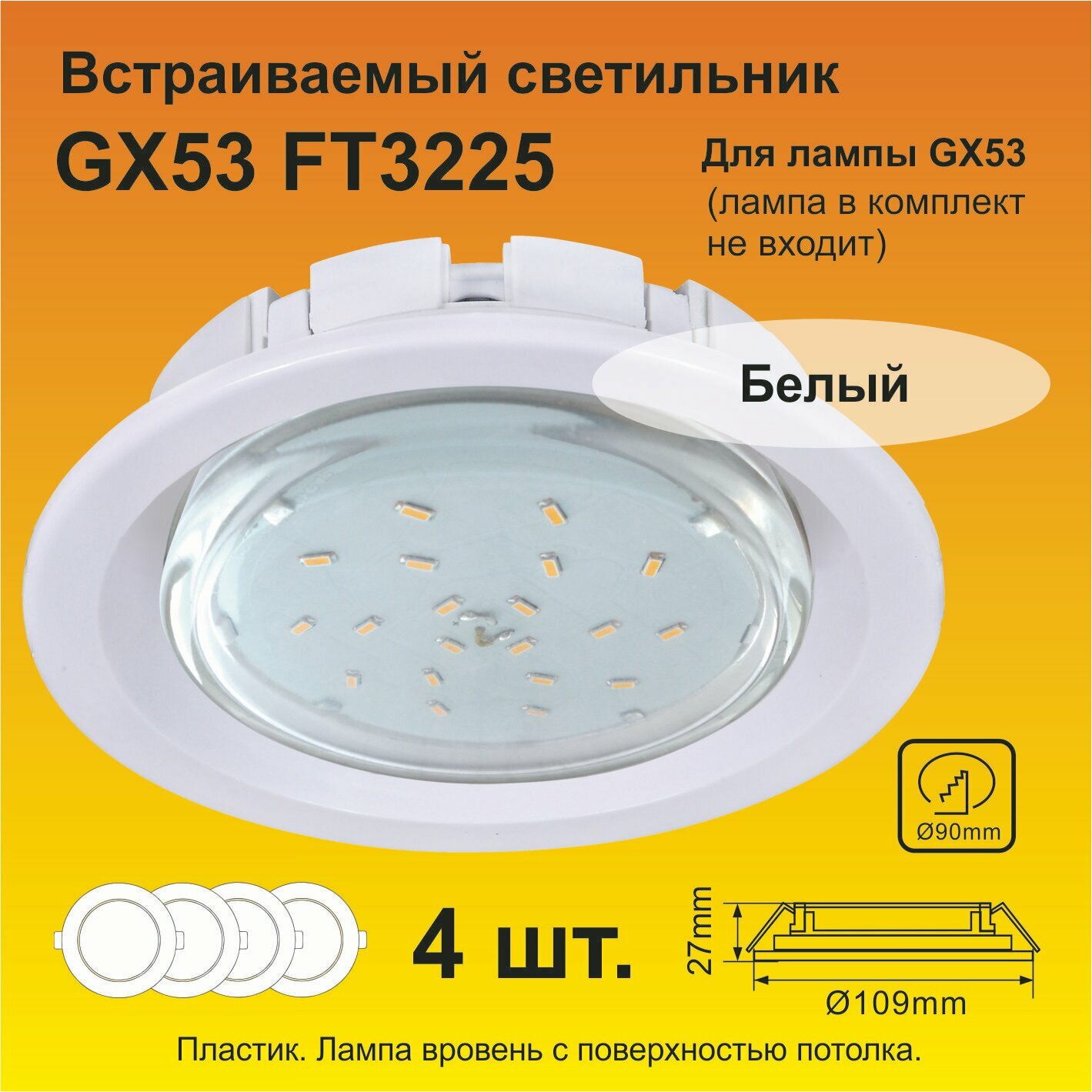 Ecola GX53 FT3225 светильник встраиваемый глубокий легкий белый 27x109 (4 штуки)