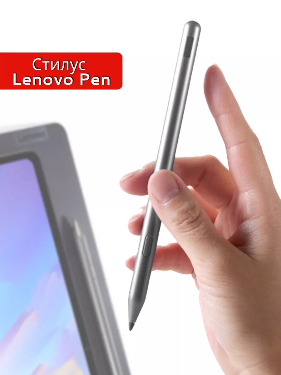 Стилус Леново Pen для Y700 2023 и Pad 2024