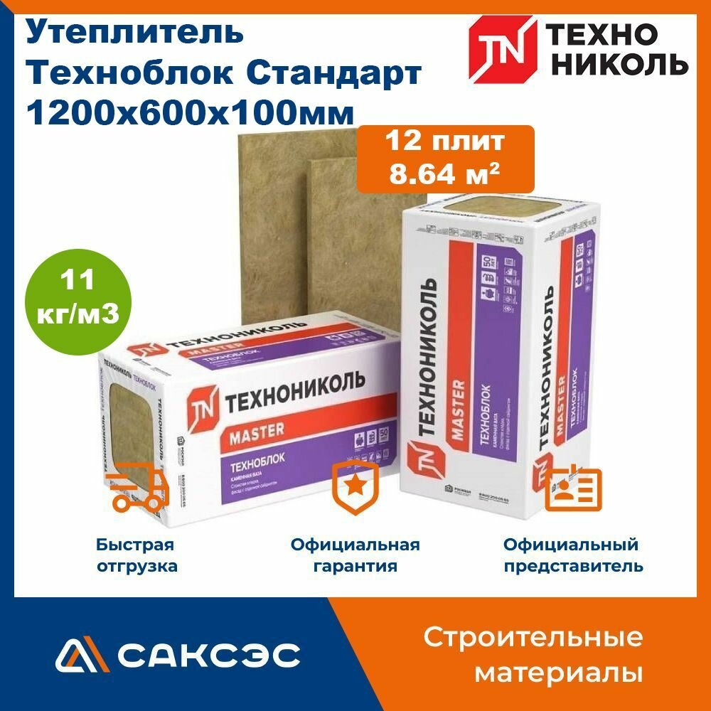 Утеплитель Технониколь Техноблок Стандарт 1200х600х100 мм, 12 плит, 8.64 м2