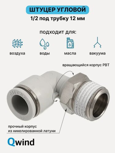 Изображение товара Штуцер цанговый угловой, фитинг пневматический, пневмофитинг Airtac PL1204, R1/2 под трубку 12 мм (уп.10 шт)