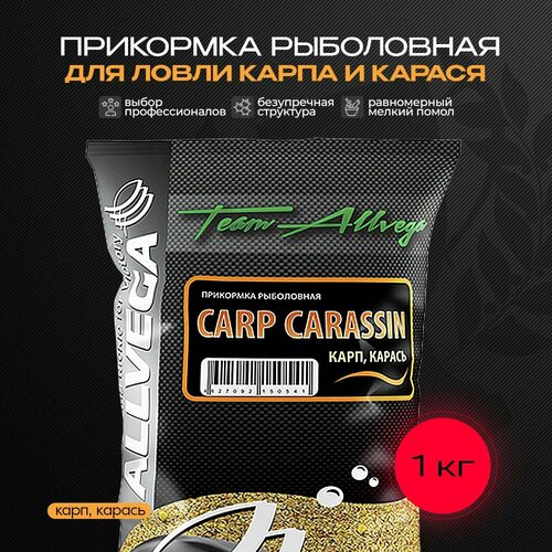 Прикормка рыболовная ALLVEGA Team Allvega карп карась 1 пакет 1кг