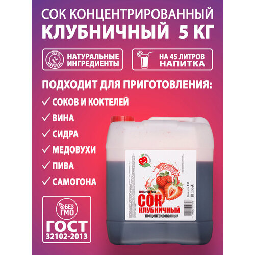 фото Сок концентрированный клубничный 5 кг, кисл. 4% (happy apple)