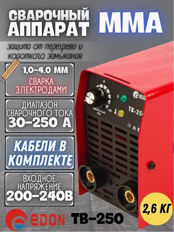 Сварочный аппарат инверторного типа Edon TB-250, MMA