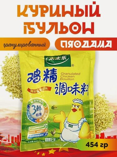 Изображение товара Куриный порошок Пяодама / куриный бульон гранулированный / 454 гр