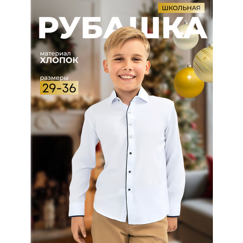 фото Школьная рубашка, размер 36, белая trand find