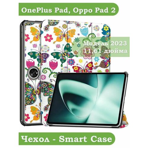 Чехол для OnePlus Pad, Oppo Pad 2