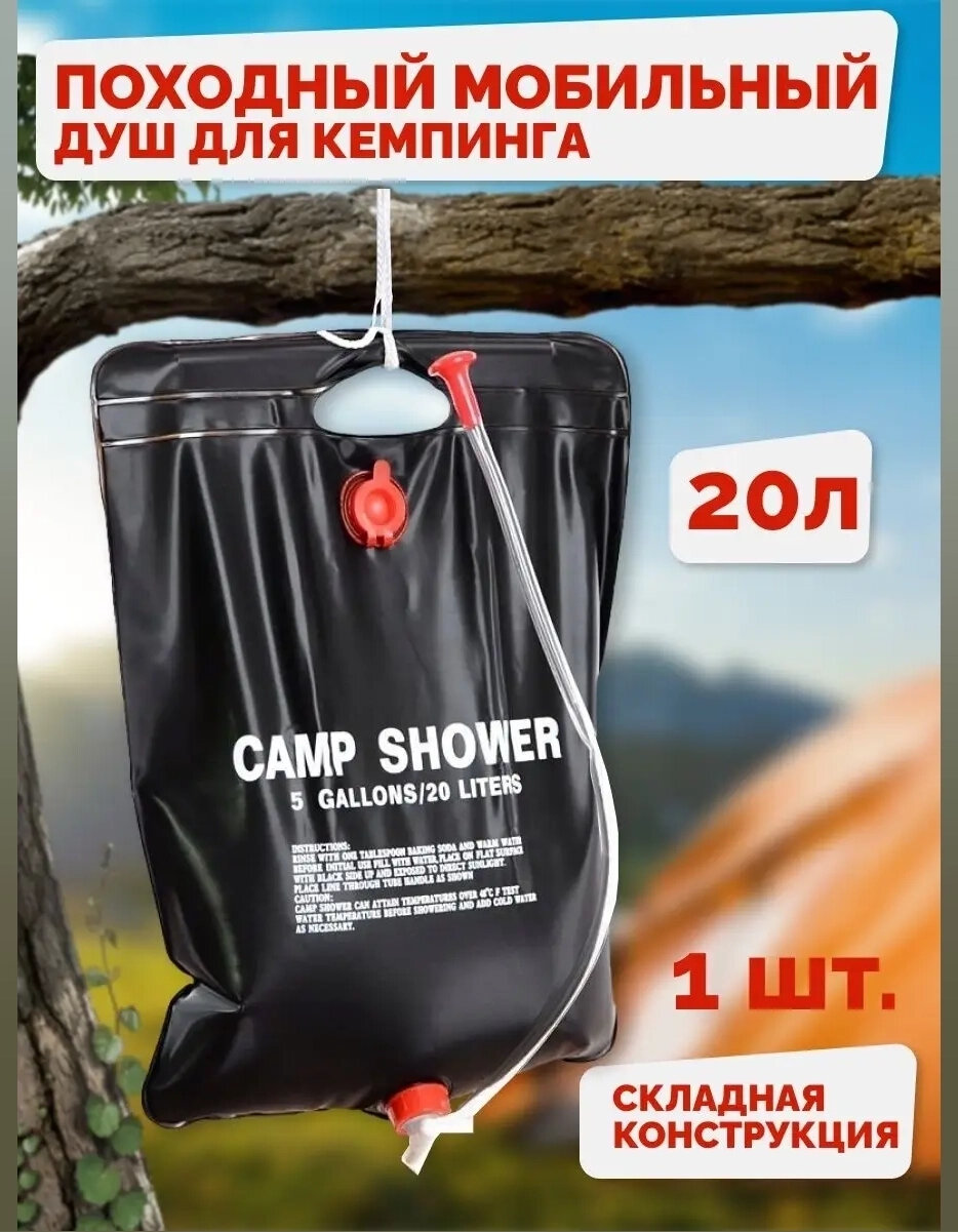 Походный мобильный душ для кемпинга и дачи
