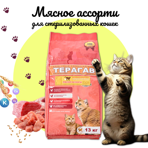 Корм сухой Терагав Мясное ассорти для стерилизованных кошек (13 кг)