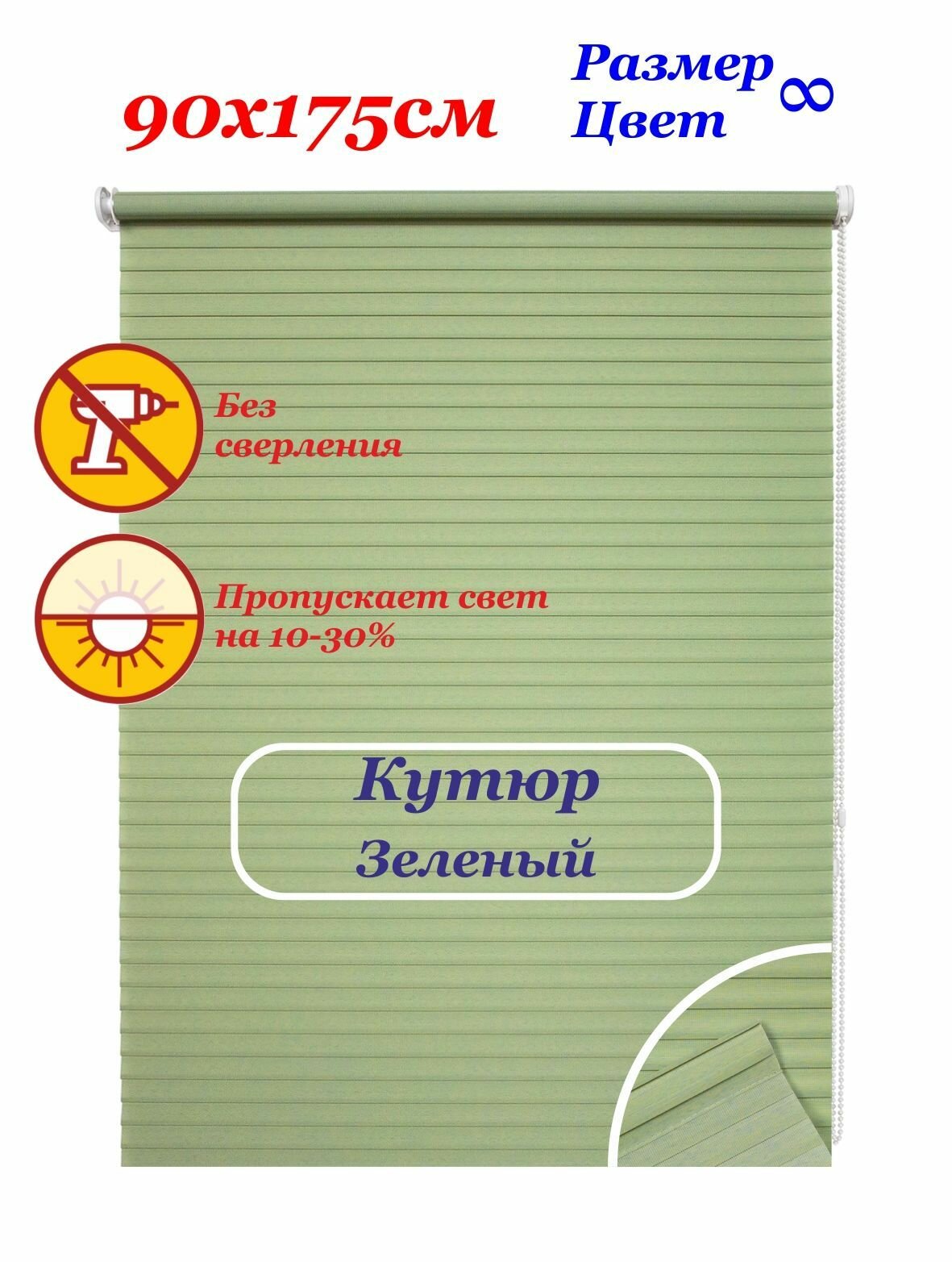 Рулонные шторы "Кутюр зеленый" 90х175 см. Штора цветная однотонная в полоску, рулонная система на окна для дома и офиса. Рлштсп
