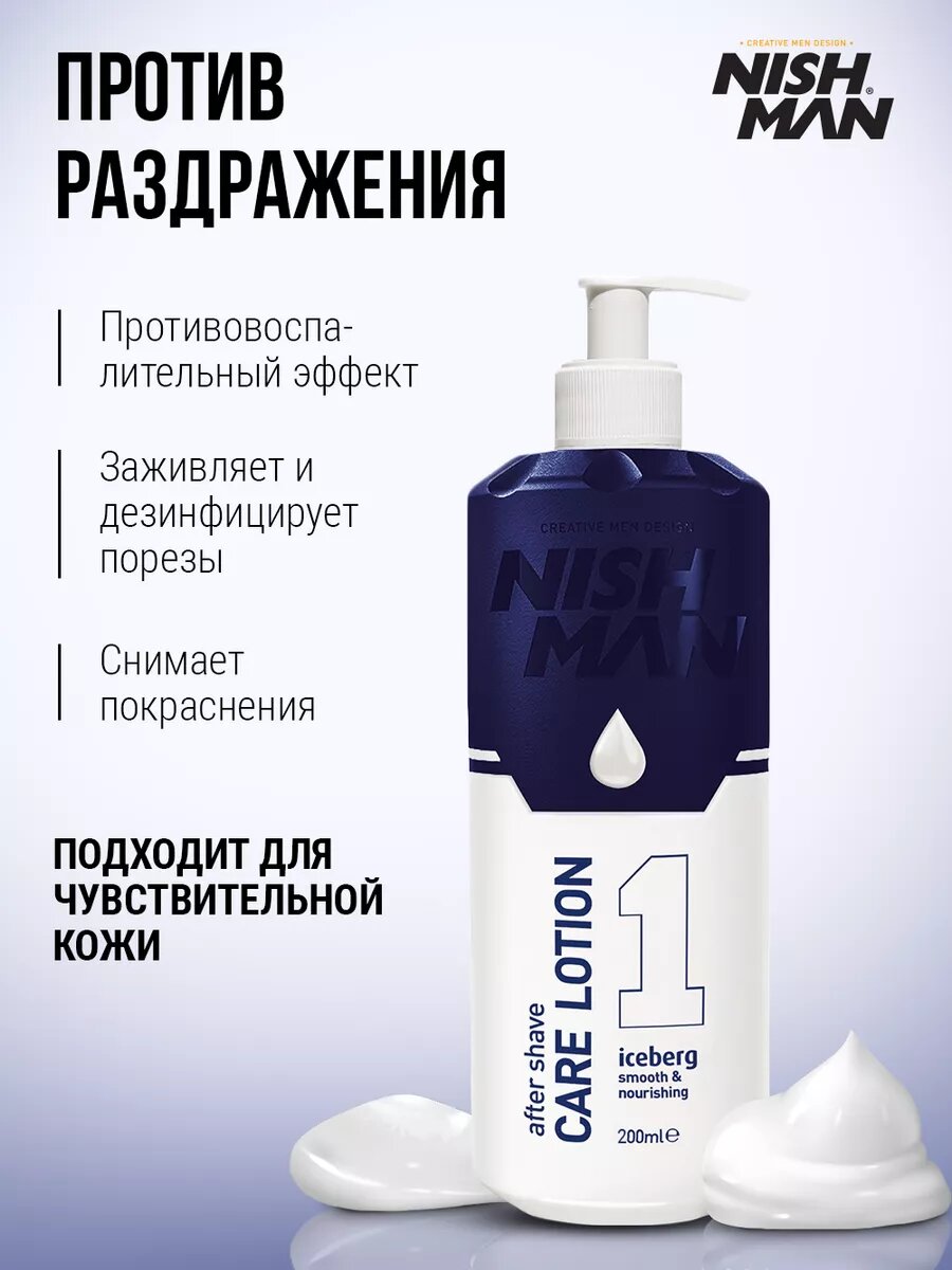 Лосьон после бритья увлажняющий без спирта NISHMAN Iceberg Care Lotion, 200мл — фото 1