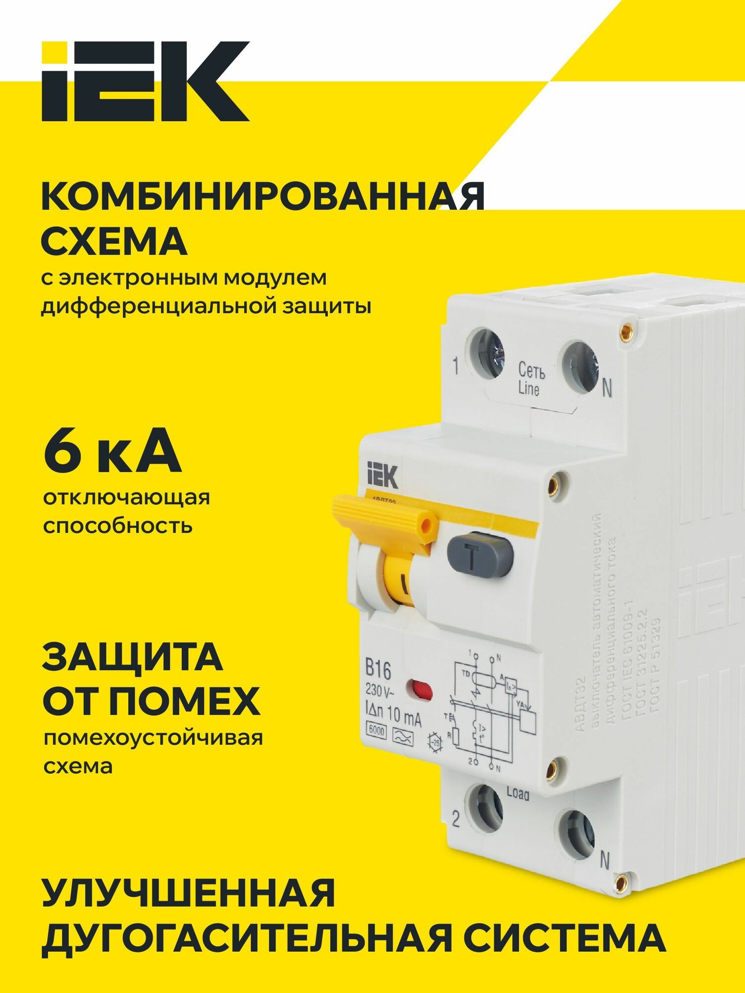 KARAT АВДТ 32 B16 10мА тип A IEK — фото 1