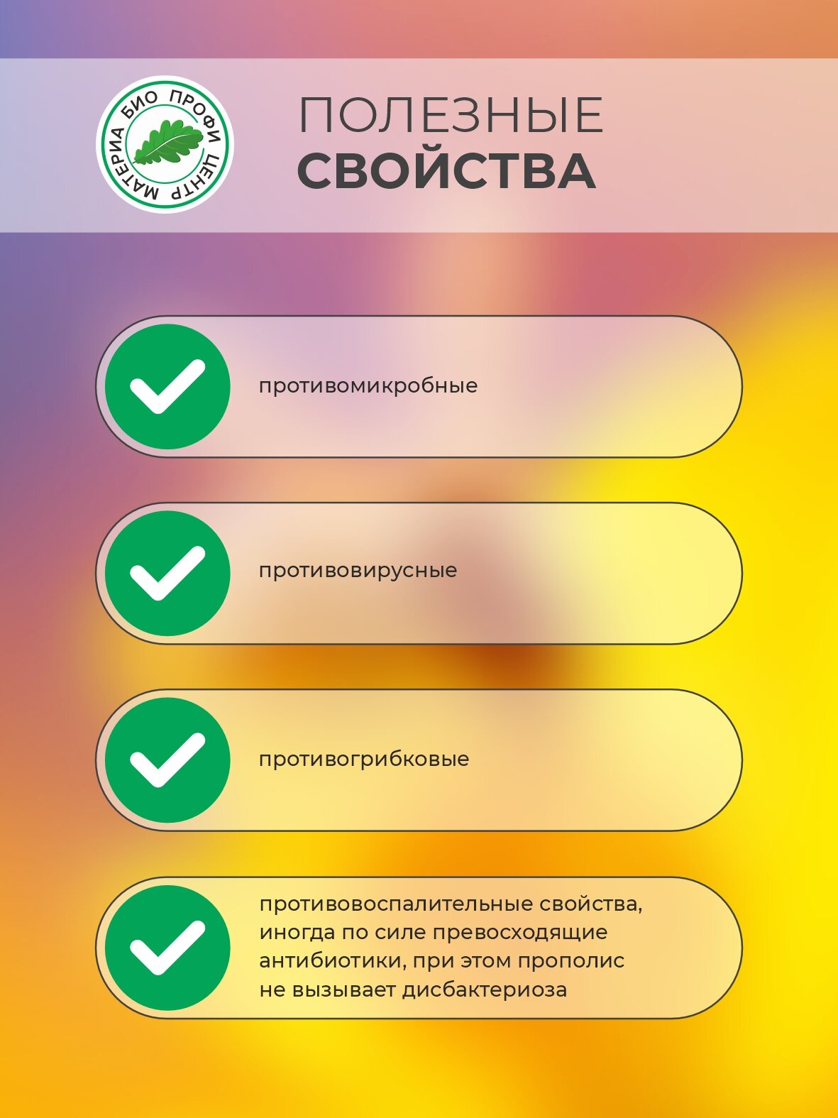 Картинки Прополис настойка (экстракт) 20%, 100 мл, Материа Био Профи Центр