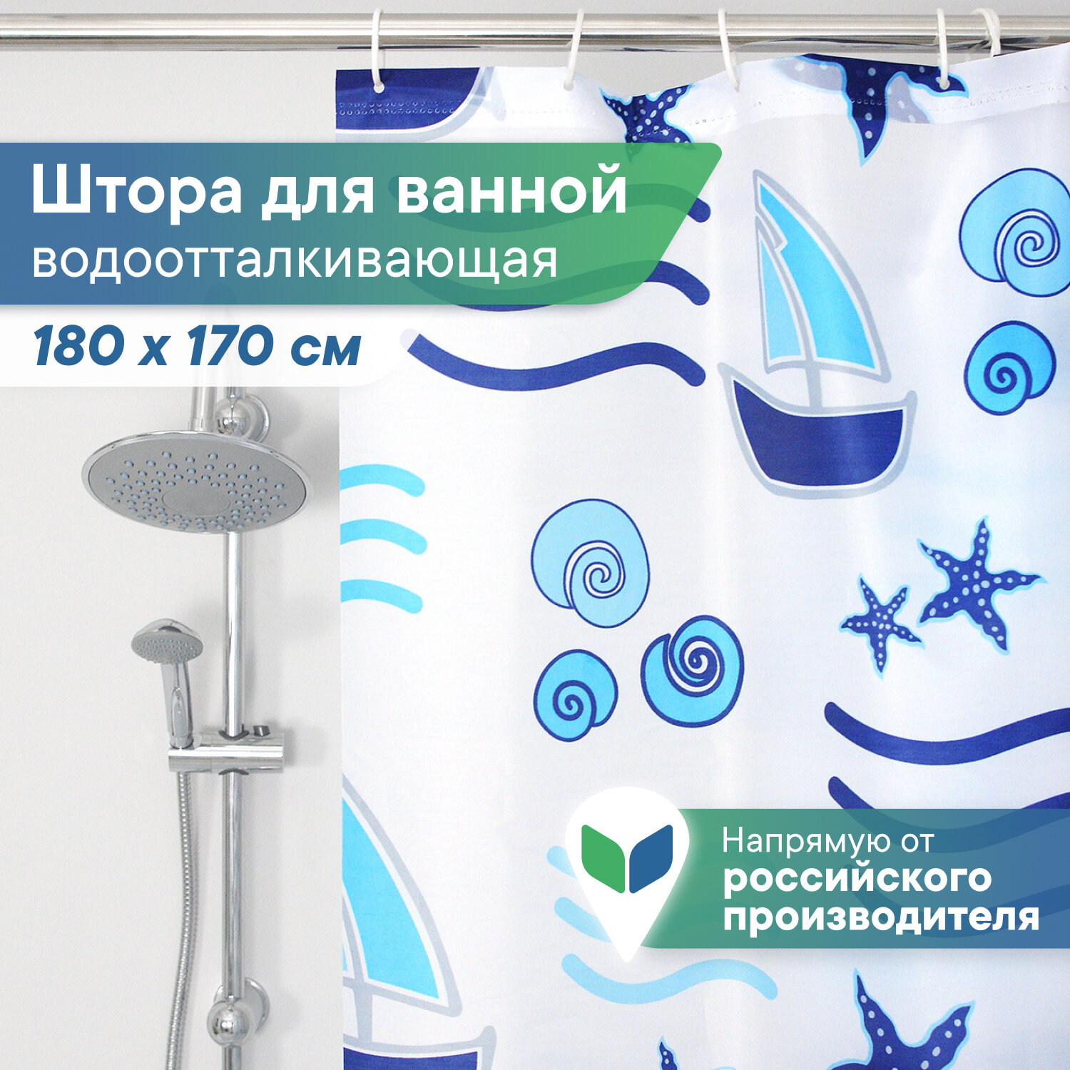 Штора для ванной  Лучшая цена  170х180 см