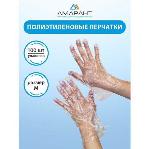 фото Перчатки амарант полиэтиленовые одноразовые размер-м, 100 шт