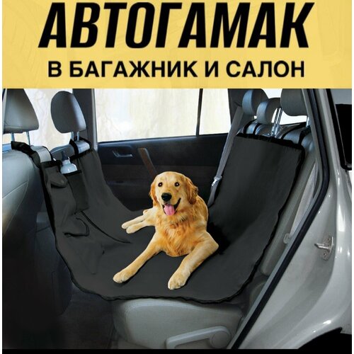 Автогамак PET SEAT COVER, для собак/кошек, водонепроницаемый черный /коврик автомобильный для животных TAtimarket