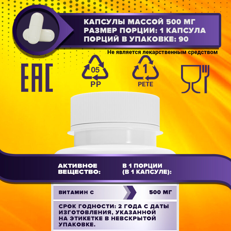 Изображение Витамин С ё|батон БАД Vitamin C, капсулы, для иммунитета, антиоксидант, 90 штук