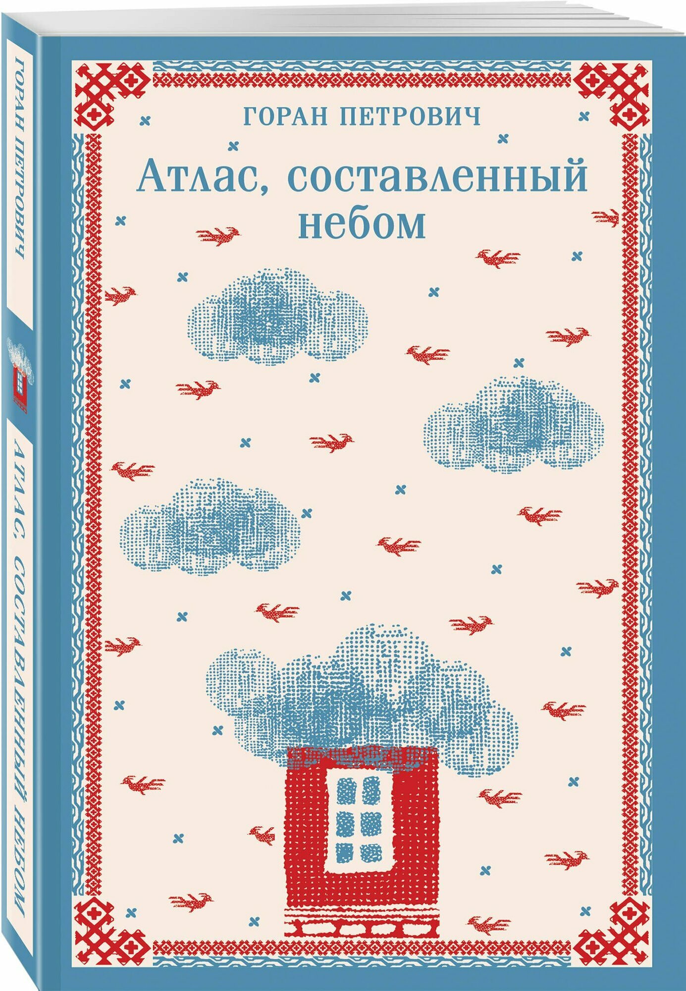 Атлас, составленный небом — фото 1