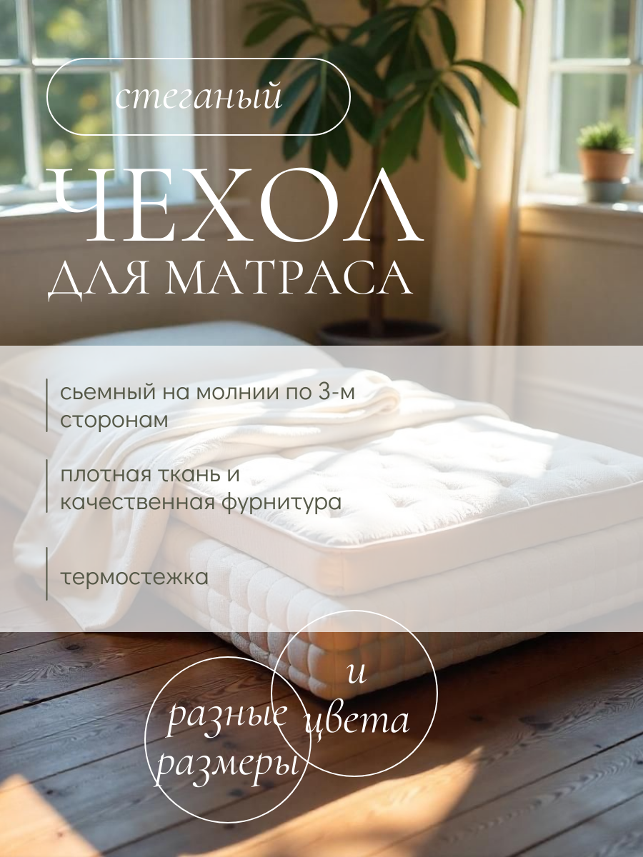 Чехол для матраса Сантекс 