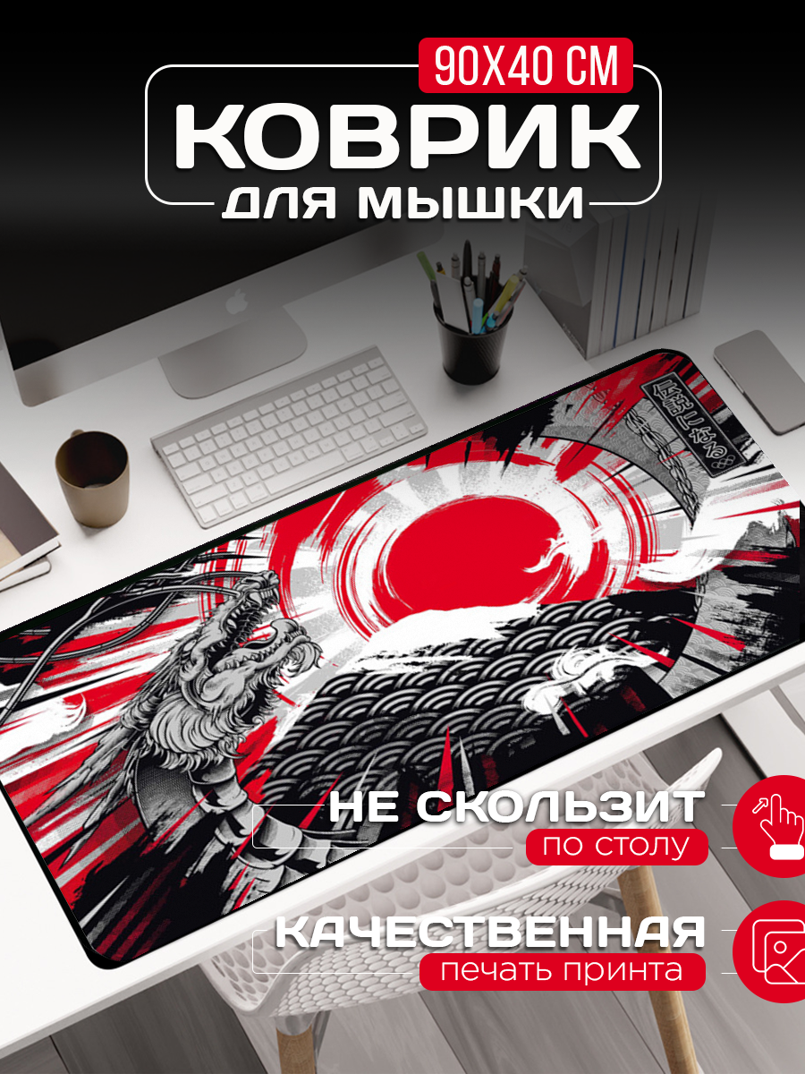 Большой коврик для мыши "Красный дракон" (90х40 см)