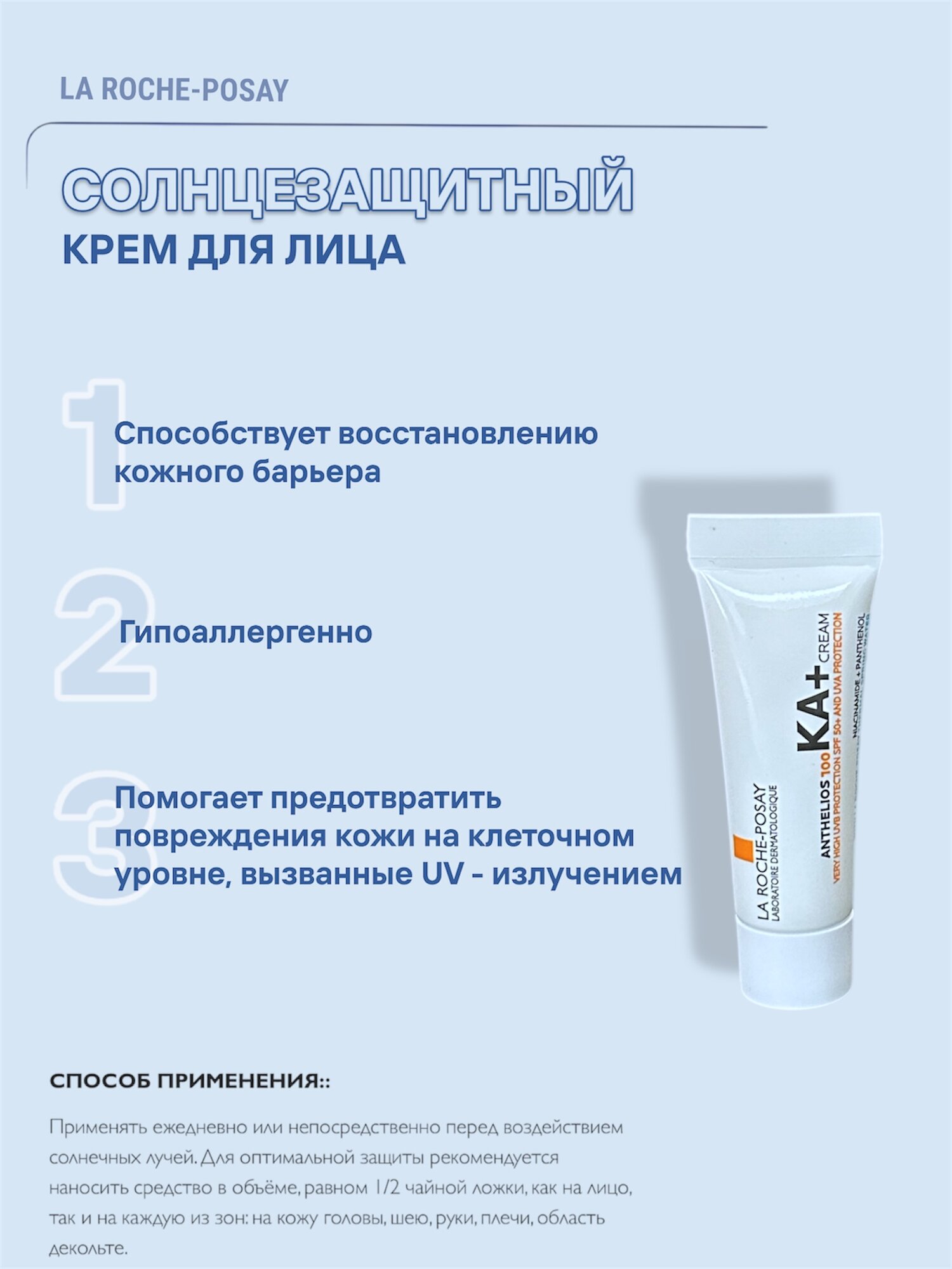 Подарочный набор миниатюр VICHY / LA ROCHE - POSAY из 3 тюбиков — фото 1
