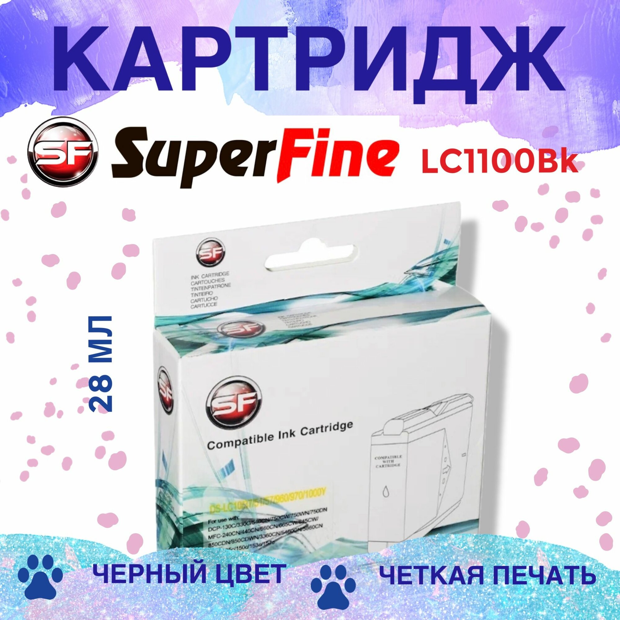 Картридж Super Fine SF-LC1100bk, черный