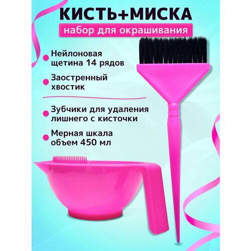 Набор для окрашивания волос кисть и миска SkyValeri цвет розовый 750₽