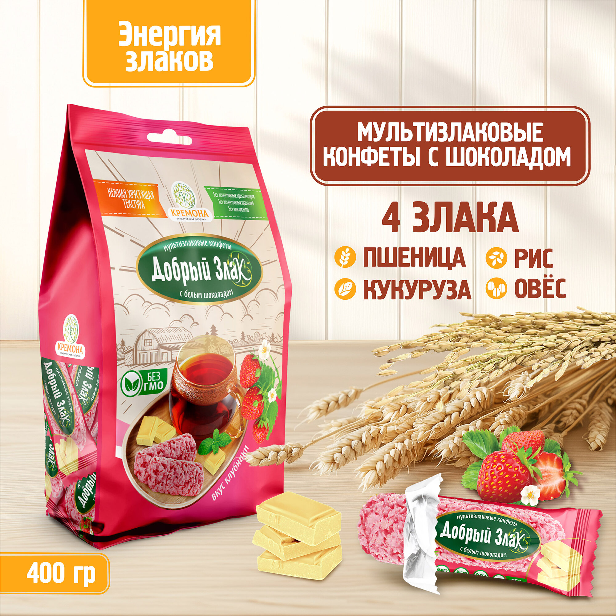 Мультизлаковые конфеты Добрый Злак с белым шоколадом со вкусом клубники, злаковые, вкусняшки, 400 г